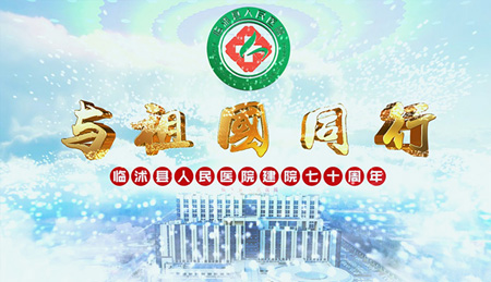菏澤市立醫(yī)院攜手頂級(jí)上海醫(yī)院宣傳片制作公司，展現(xiàn)醫(yī)療風(fēng)采
